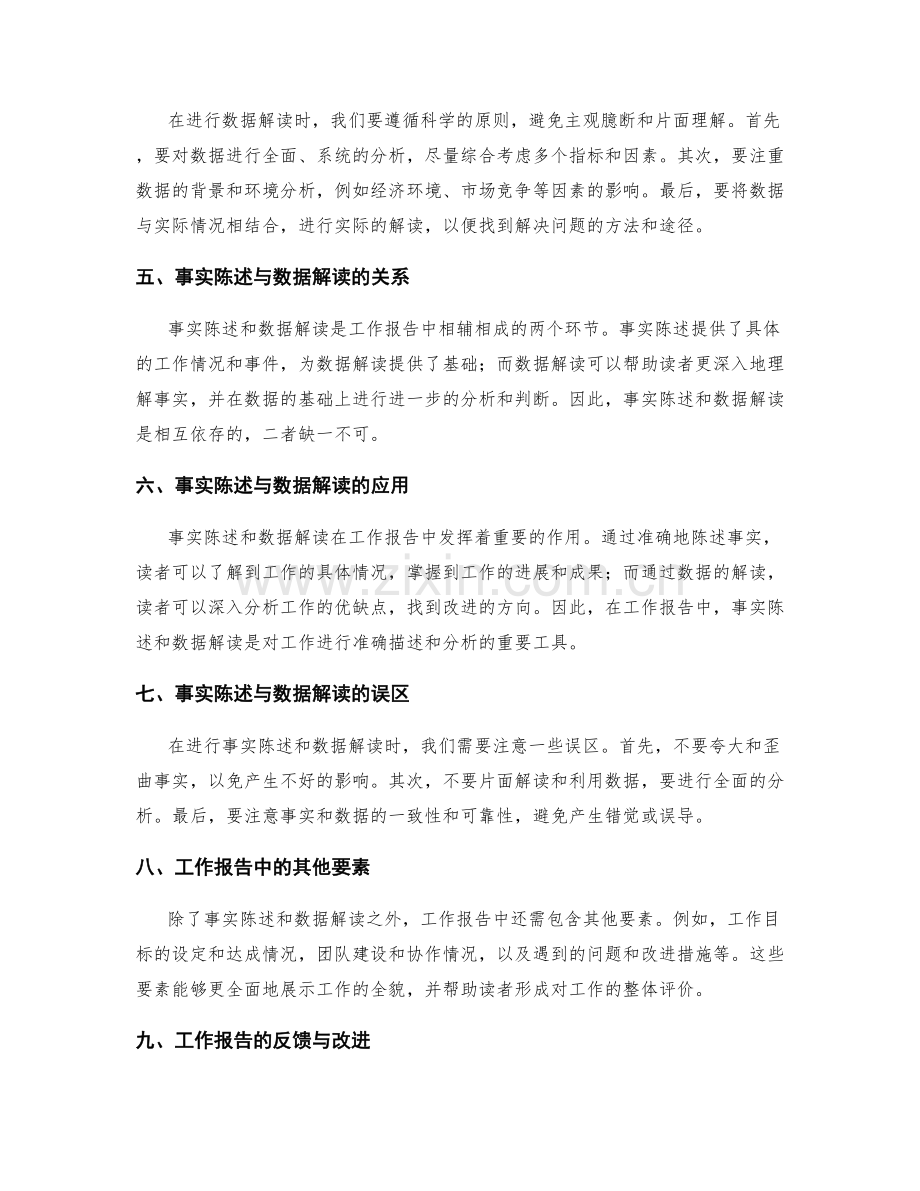 工作报告的事实陈述与数据解读.docx_第2页