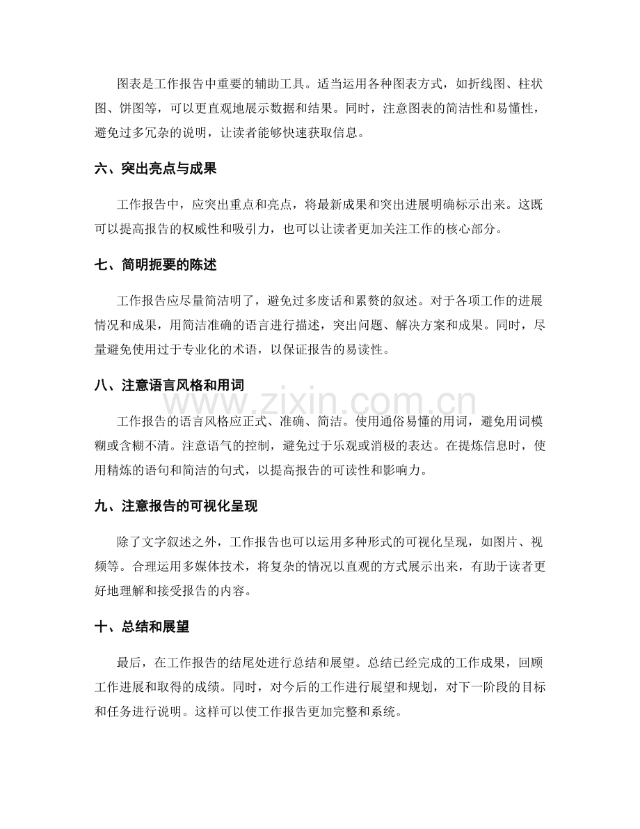 工作报告的信息整理与提炼技巧.docx_第2页