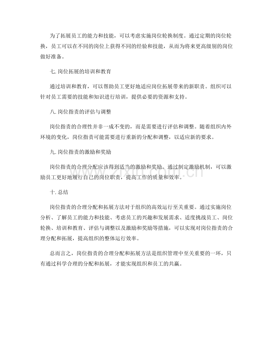 岗位职责的合理分配与拓展方法.docx_第2页