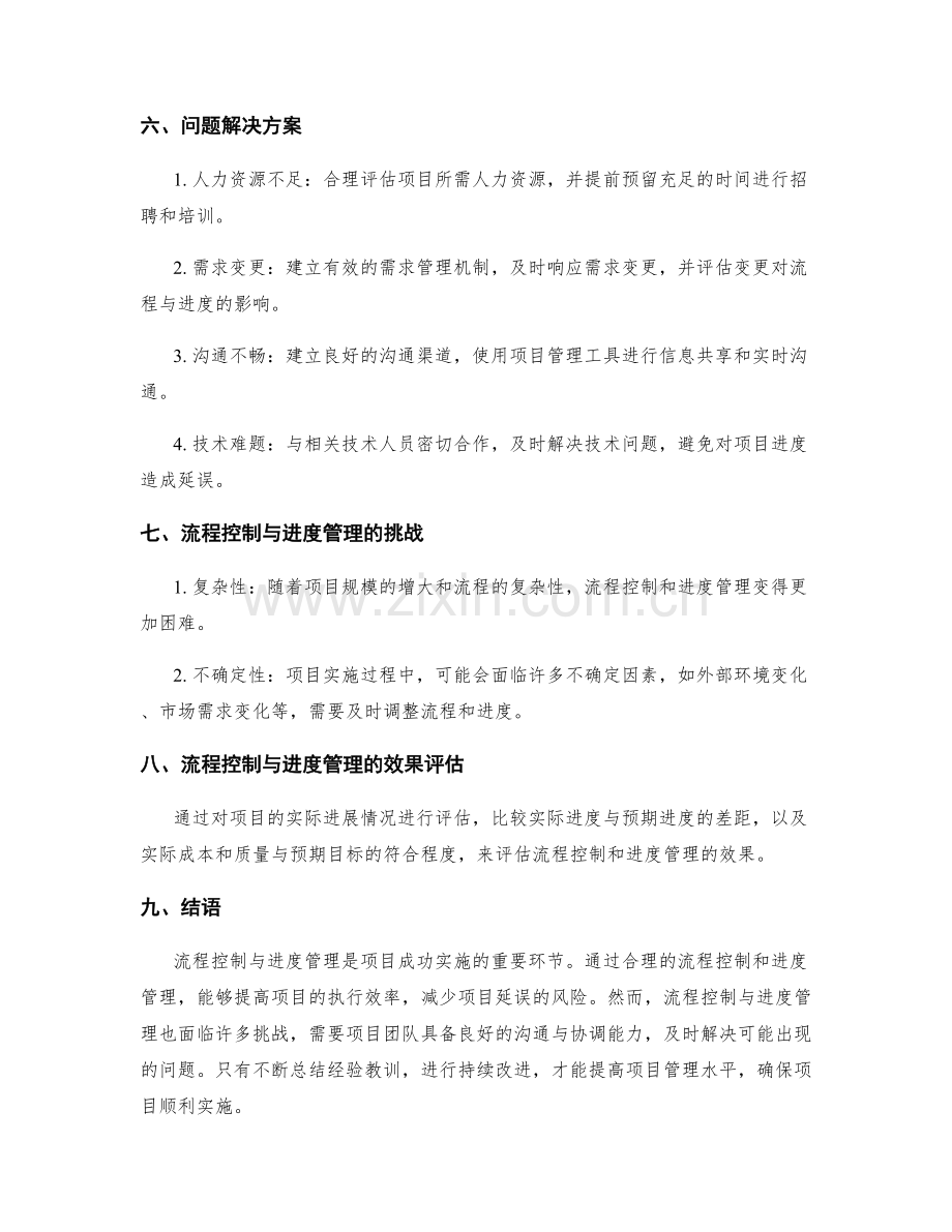 实施方案中的流程控制与进度管理.docx_第3页