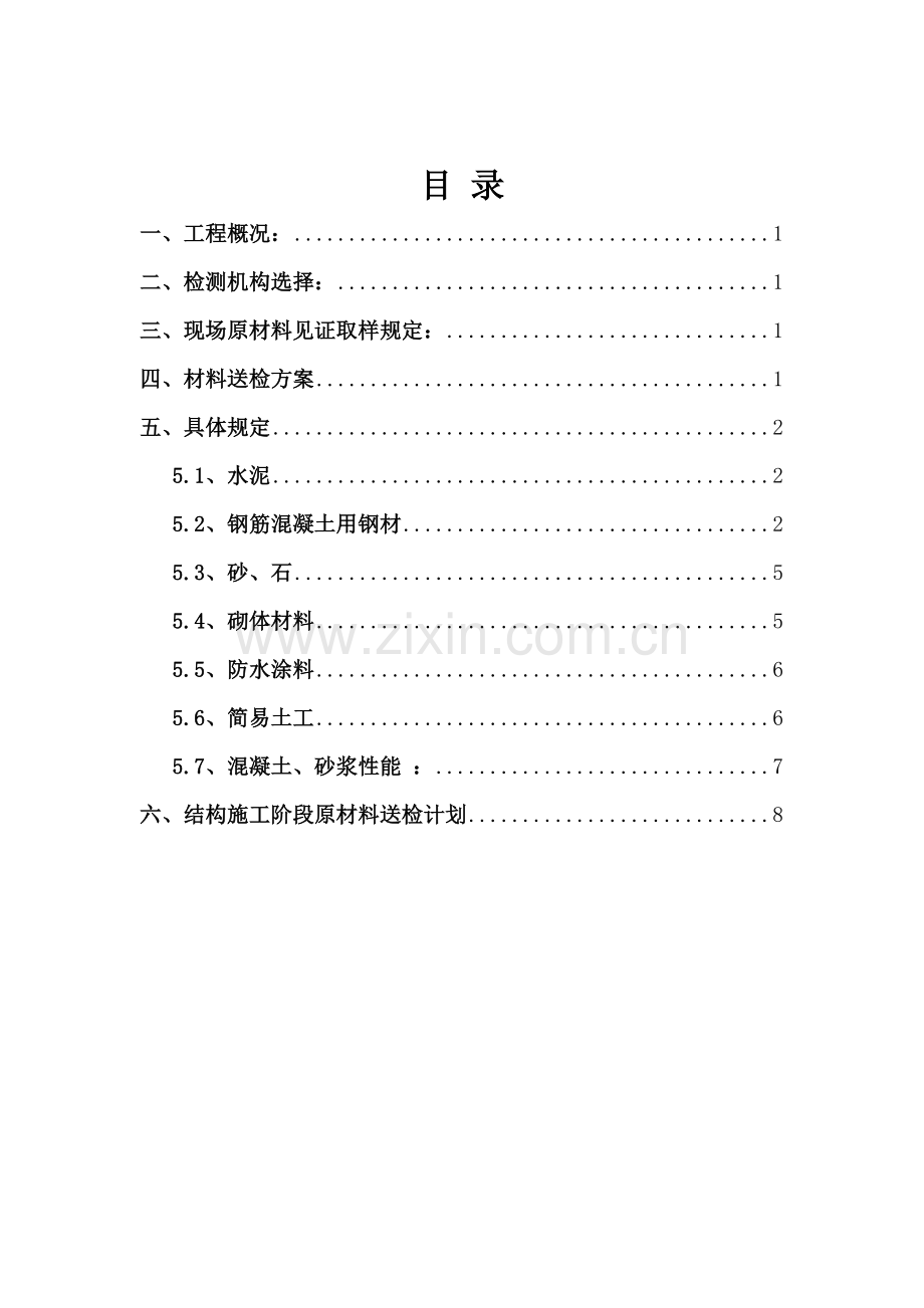 原材料取样送检方案.doc_第1页