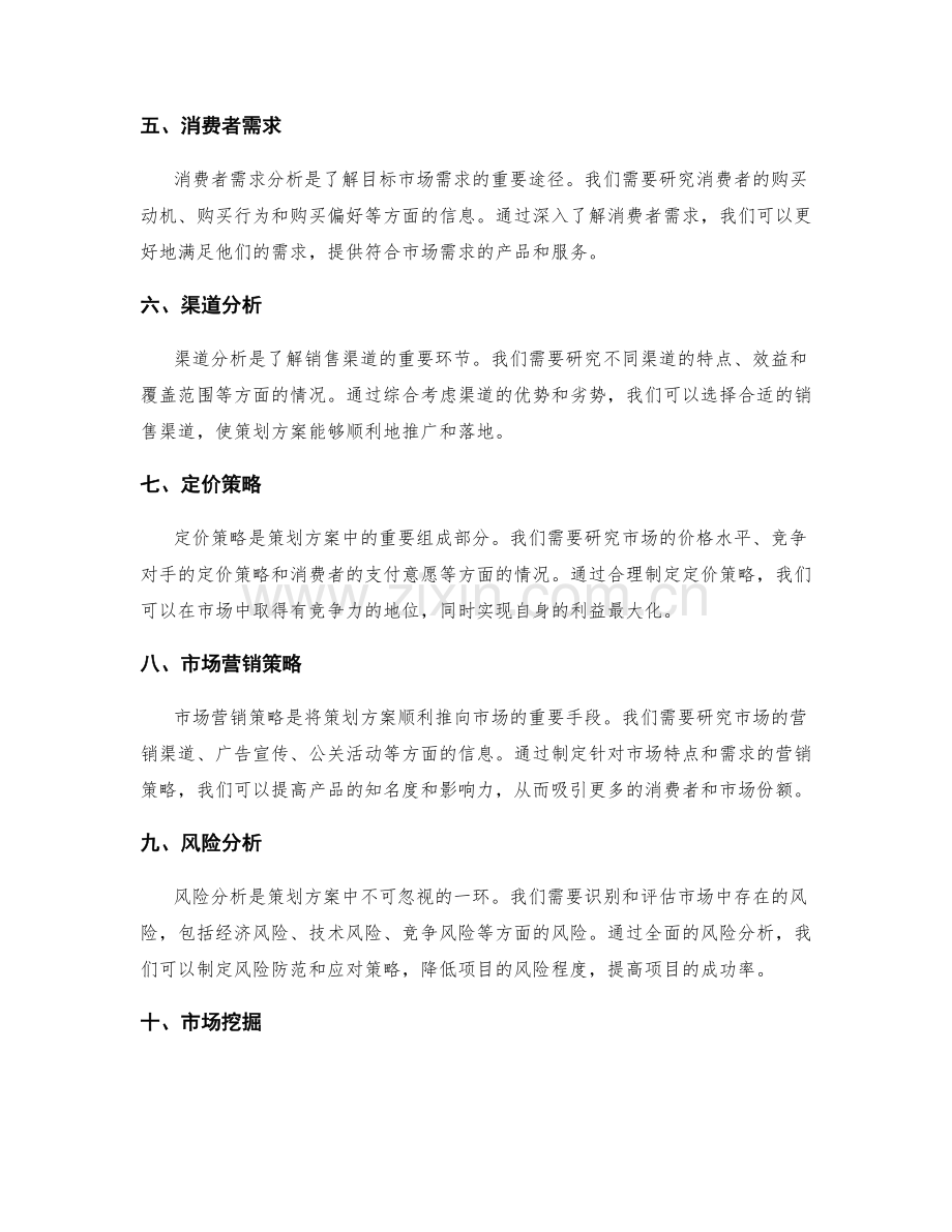 策划方案编写中的市场分析要点.docx_第2页