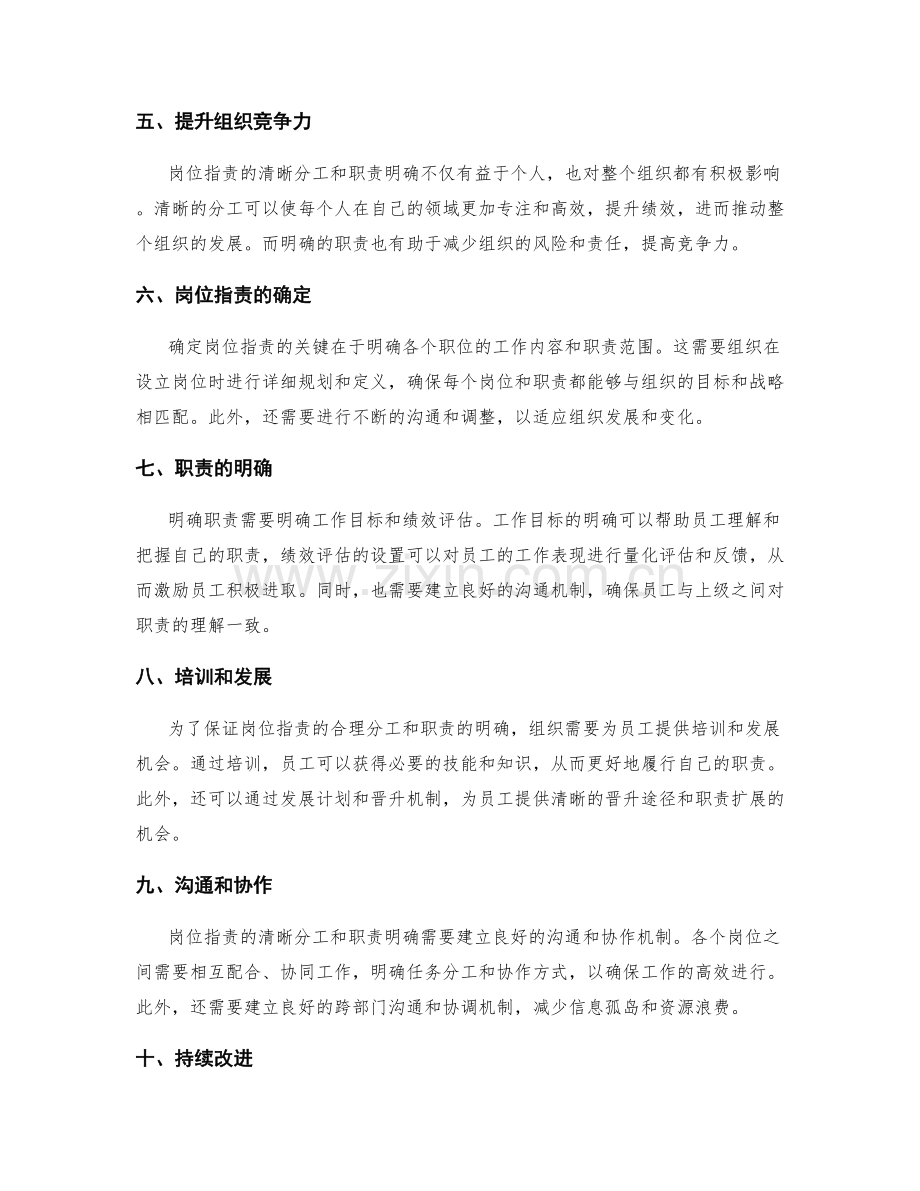 岗位职责的清晰分工与职责明确.docx_第2页