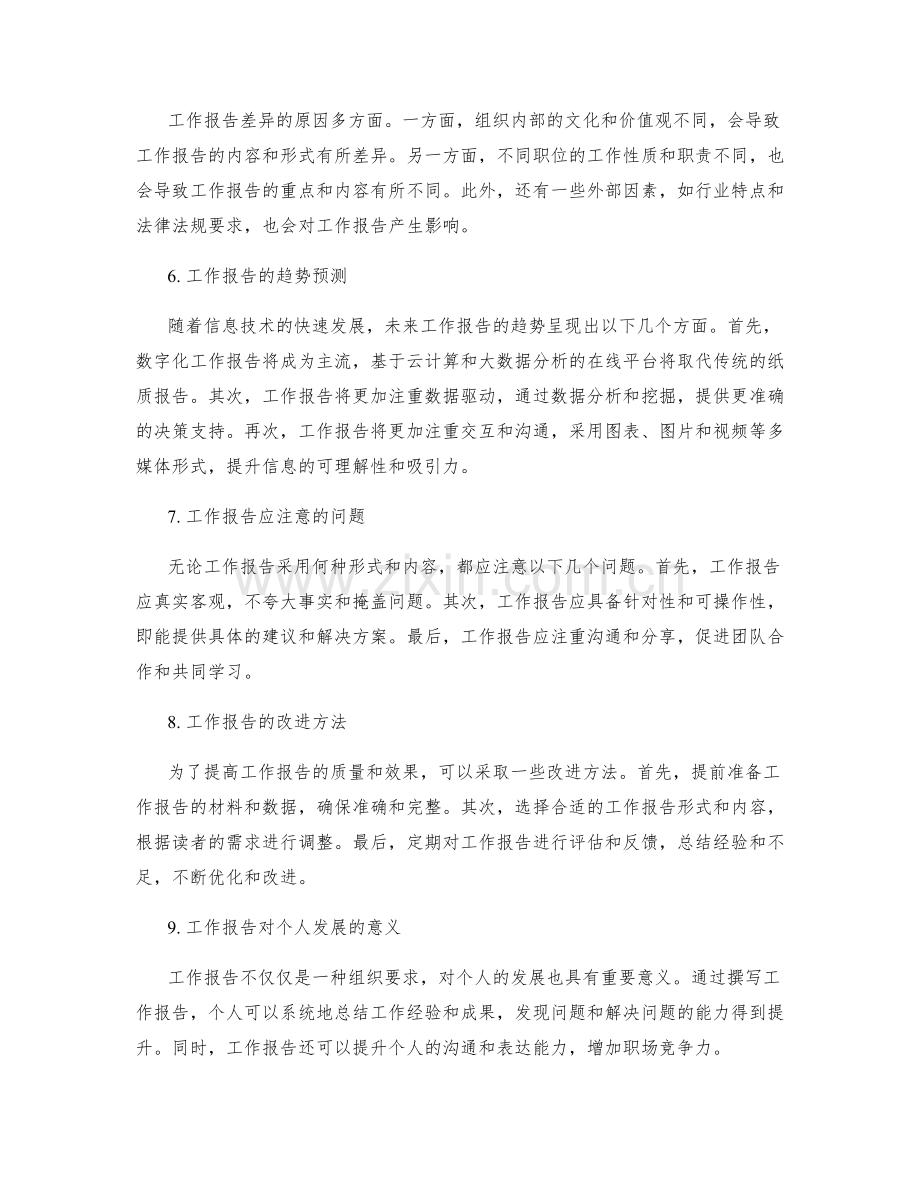 工作报告的差异分析和趋势预测.docx_第2页