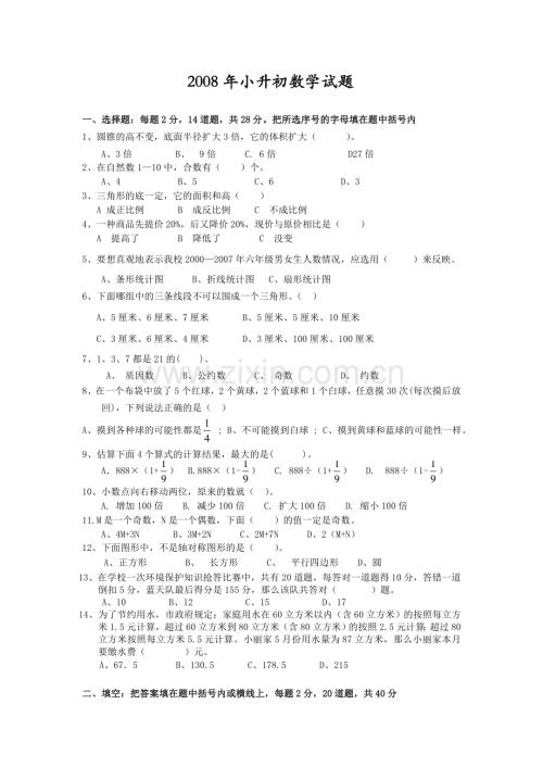 历年清江外国语学校小升初数学试题.doc