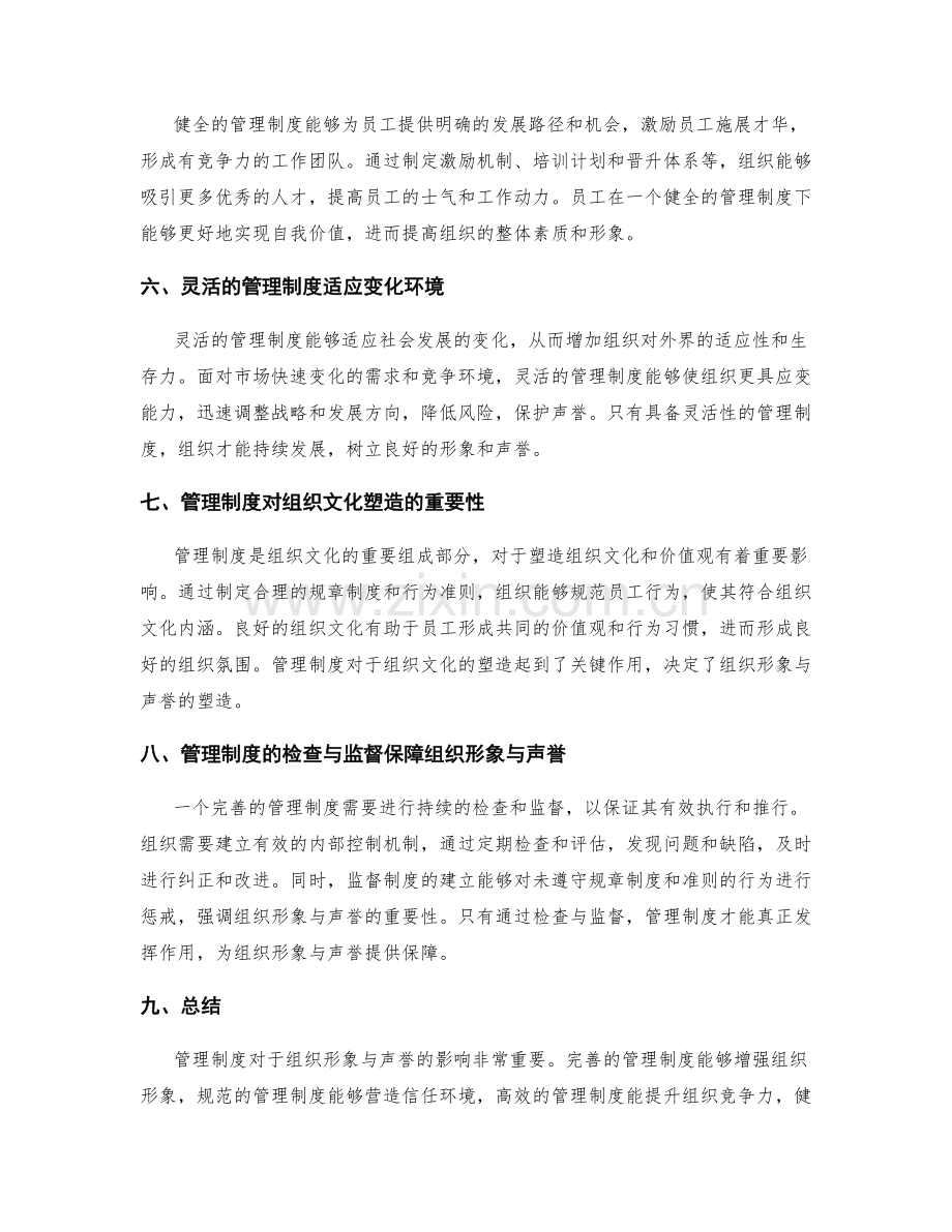 管理制度对组织形象与声誉的重要影响.docx_第2页