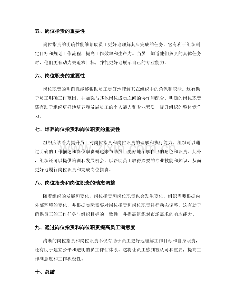 岗位职责与岗位职责的区别与联系.docx_第2页