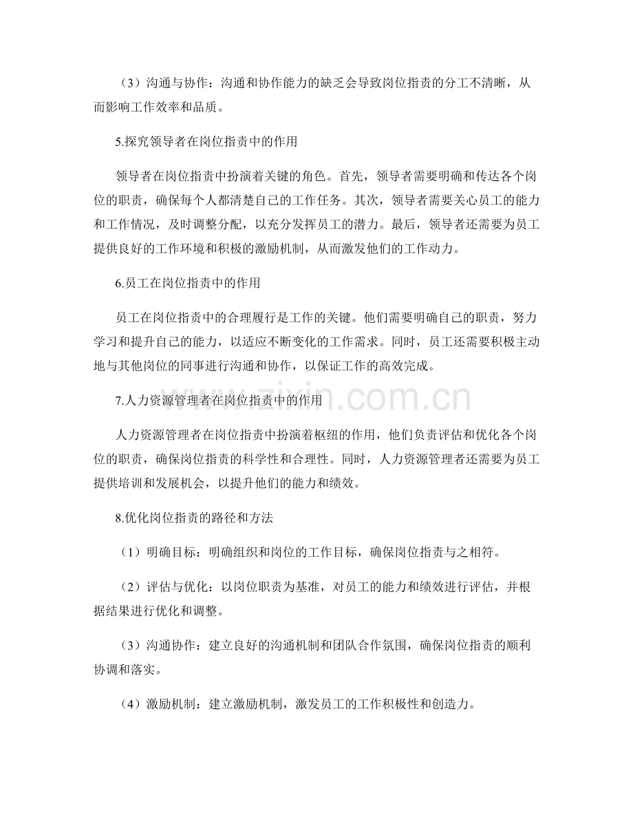 突出岗位职责的关键角色与影响因素.docx_第2页