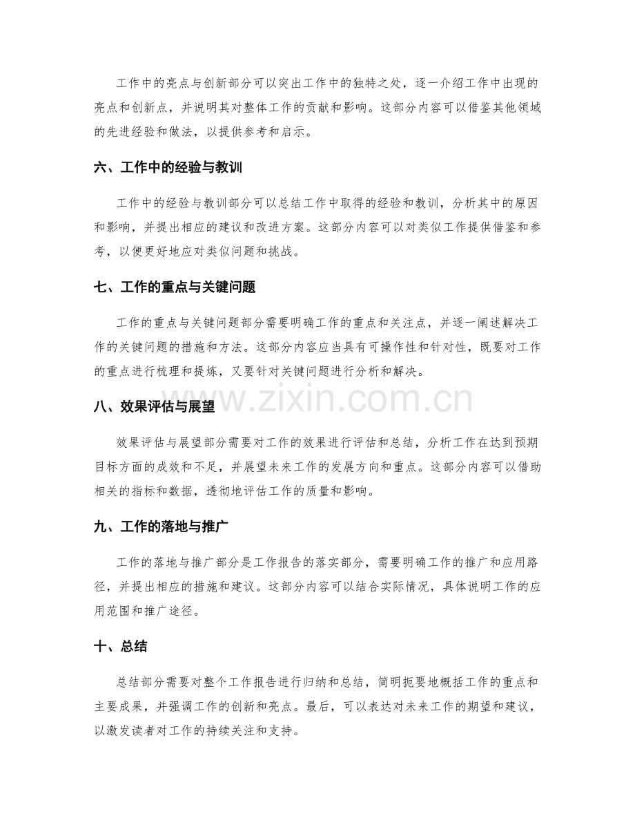 工作报告的逻辑结构与重点信息传达要素.docx_第2页