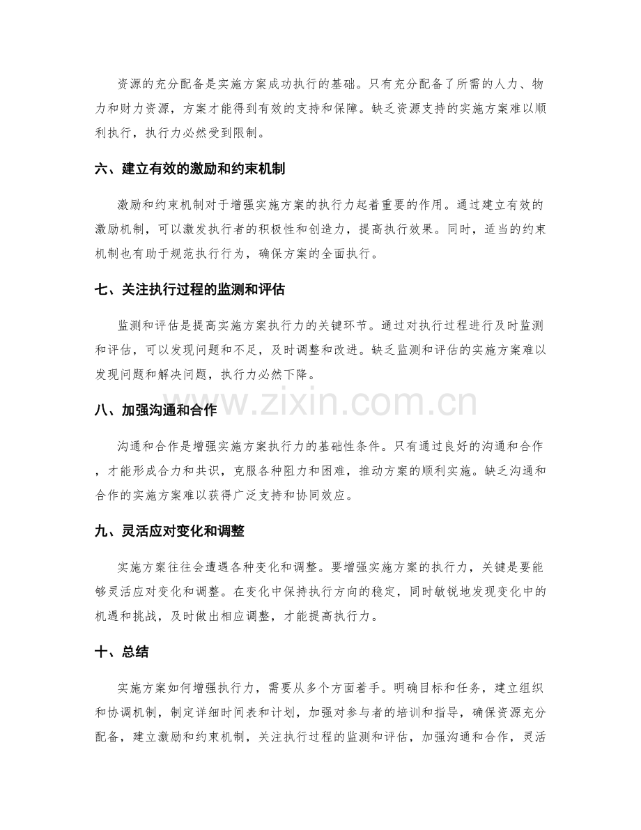 实施方案如何增强执行力.docx_第2页