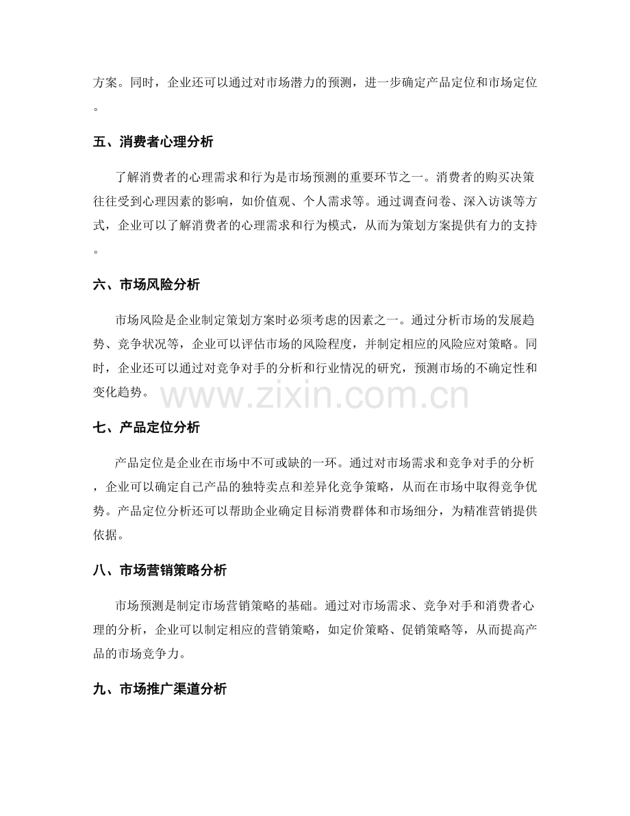 策划方案市场预测分析.docx_第2页