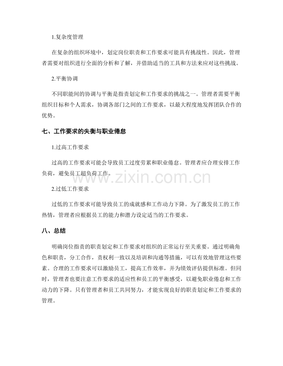 岗位指责的职责划定与工作要求.docx_第3页