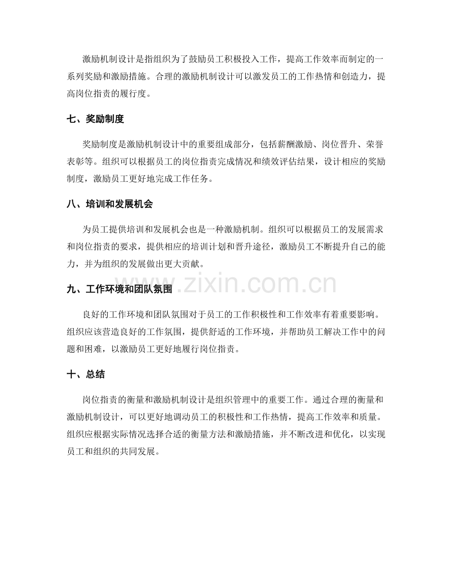 岗位职责的衡量和激励机制设计.docx_第2页