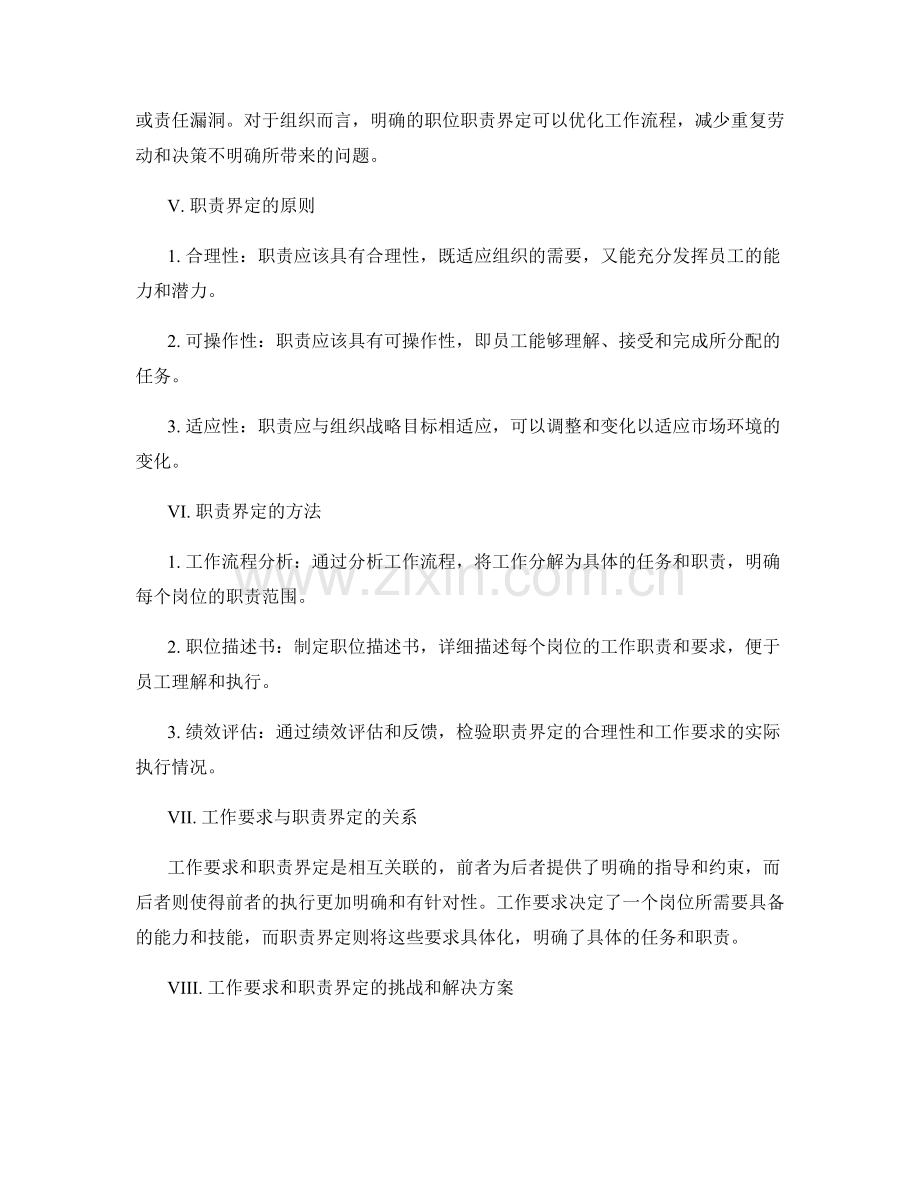 岗位指责的工作要求和职位职责界定.docx_第2页