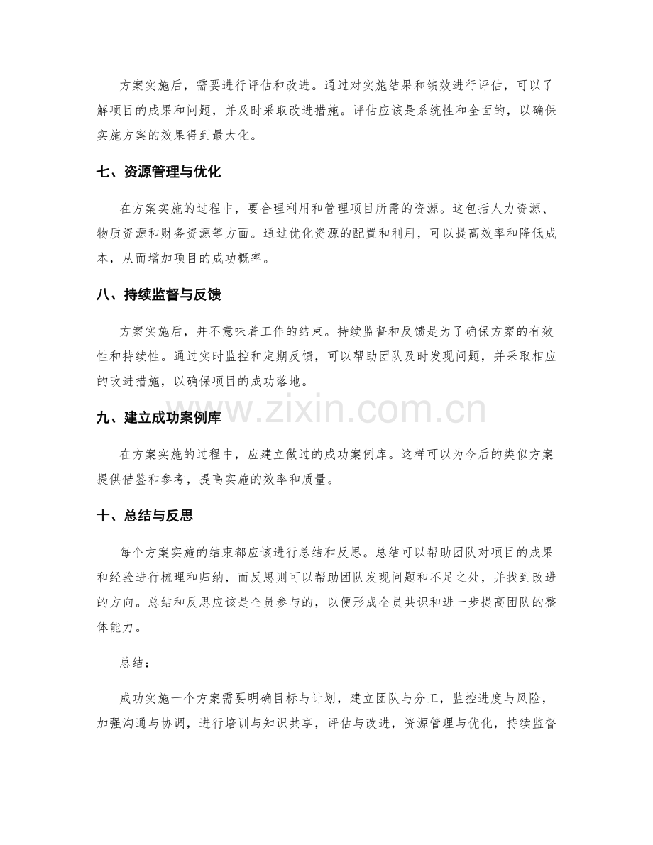 成功实施方案的有效管理与跟进要点.docx_第2页