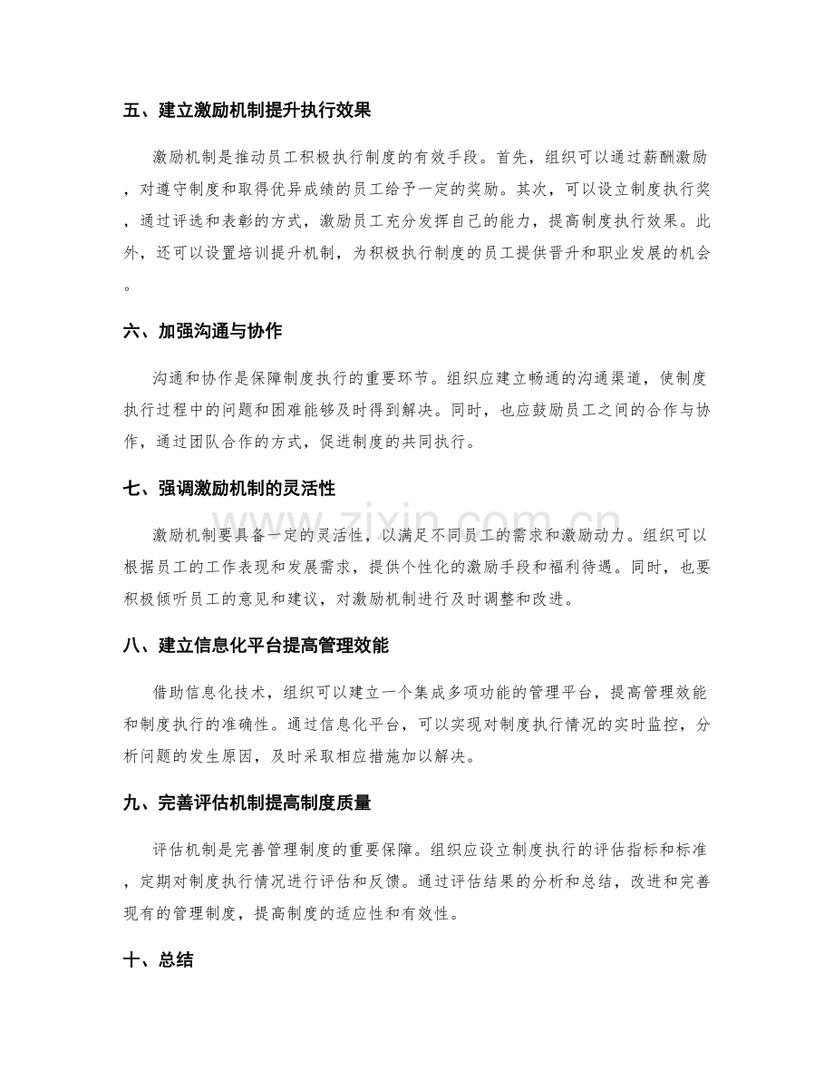 完善管理制度的制度执行与激励机制.docx_第2页