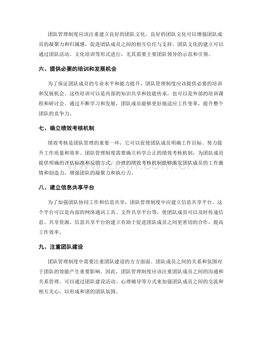 构建协同高效的团队管理制度.docx_第2页