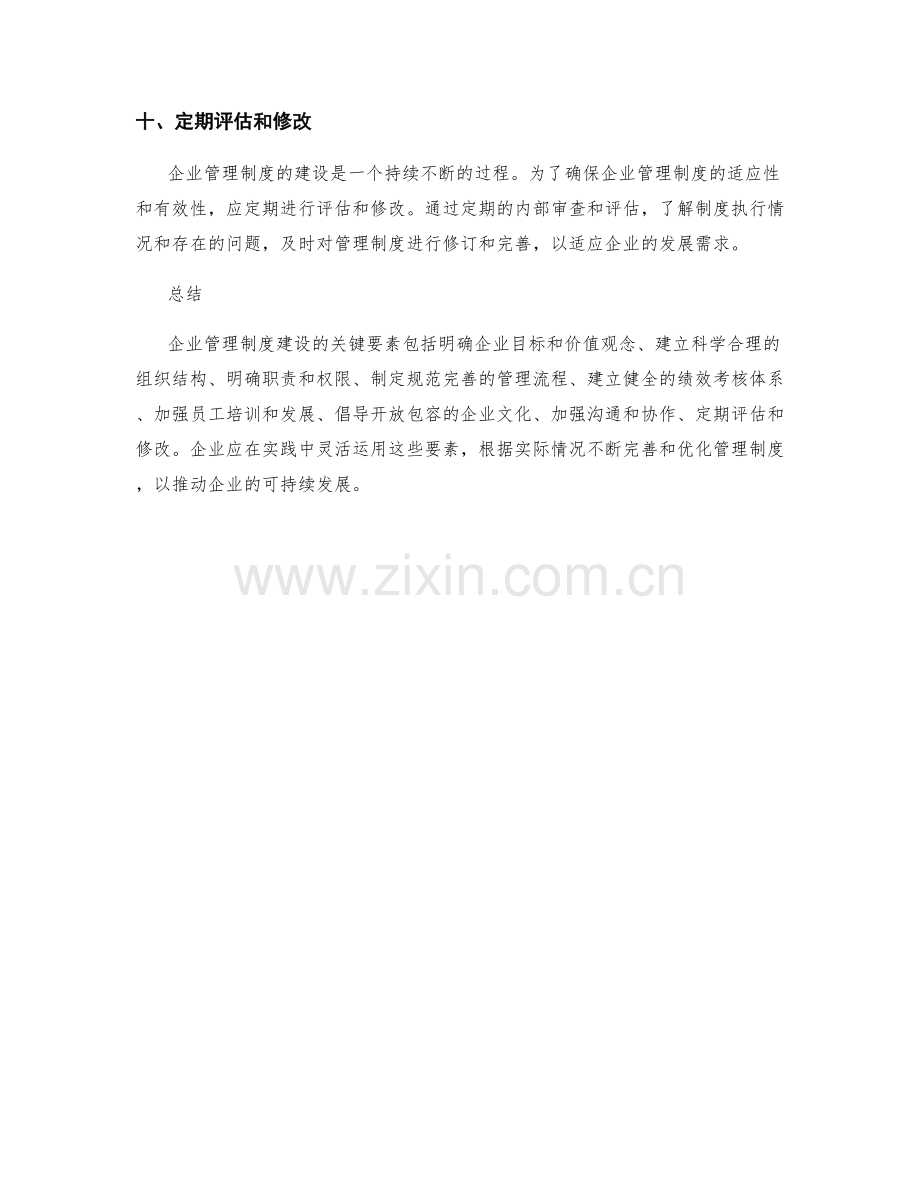 企业管理制度建设的关键要素与方法.docx_第3页