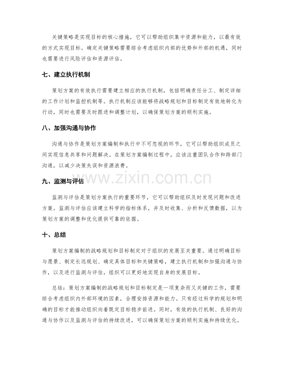 策划方案编制的战略规划与目标制定.docx_第2页