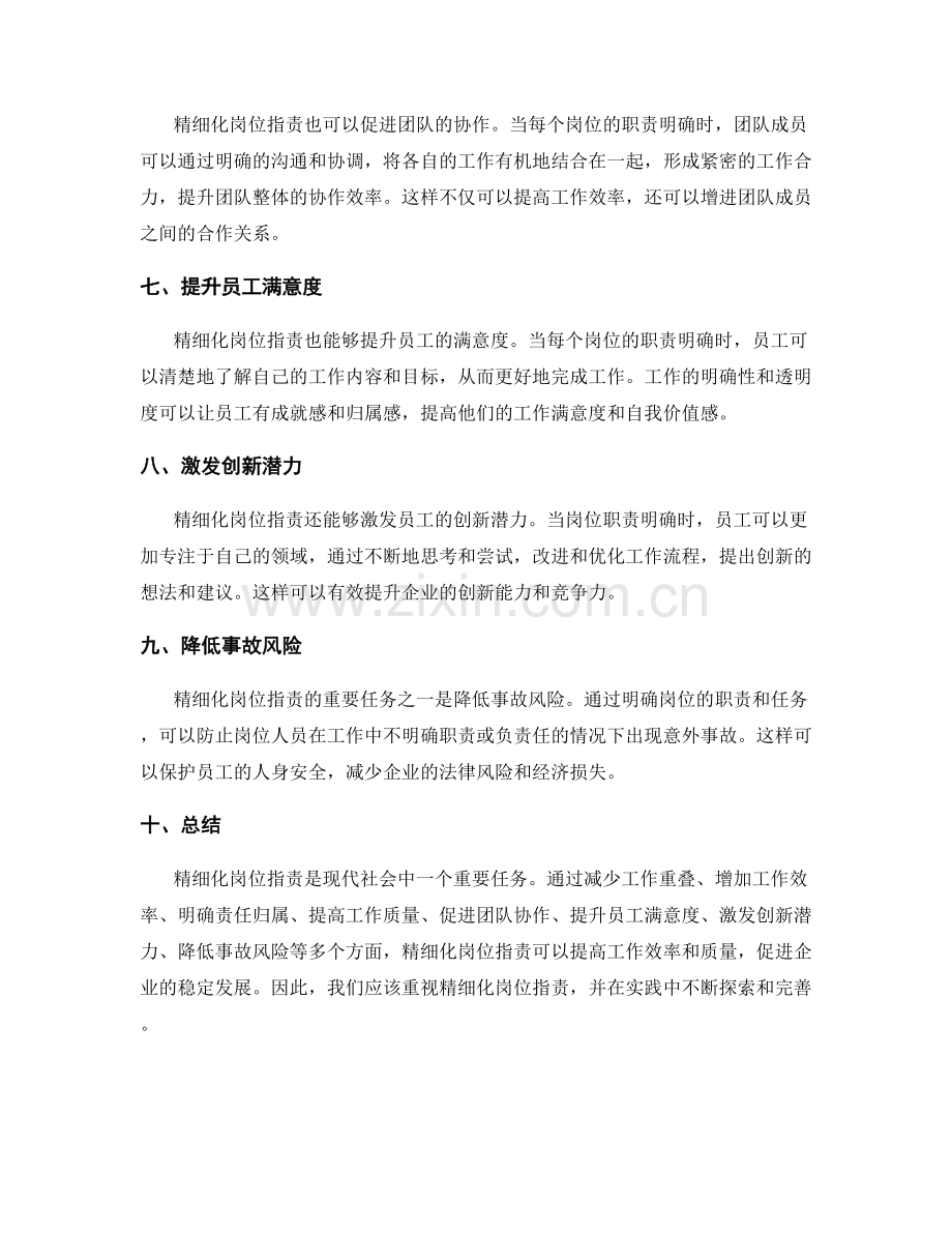 精细化岗位指责的重要任务.docx_第2页