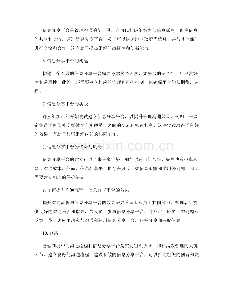 管理制度中的沟通流程与信息分享平台.docx_第2页