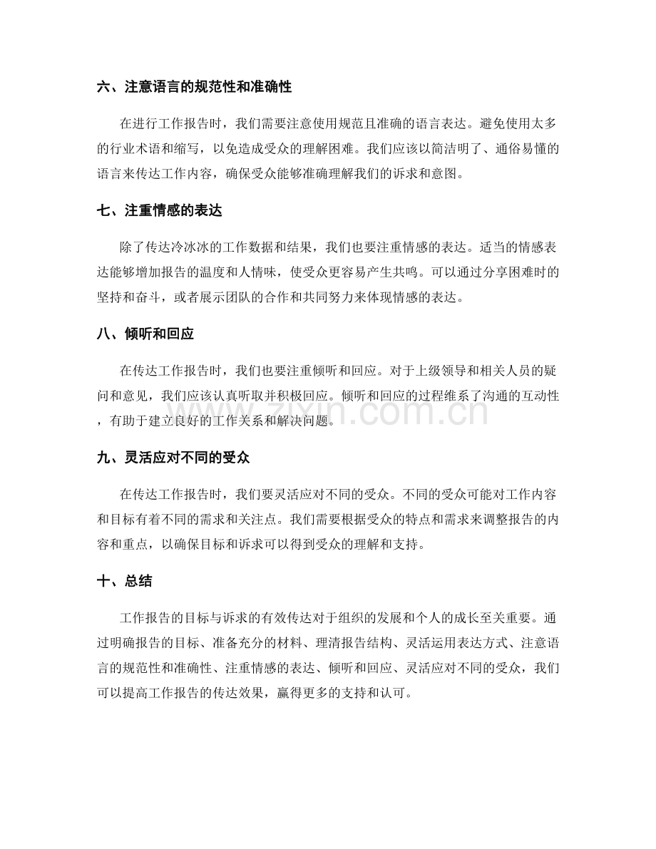 工作报告的目标与诉求的有效传达.docx_第2页