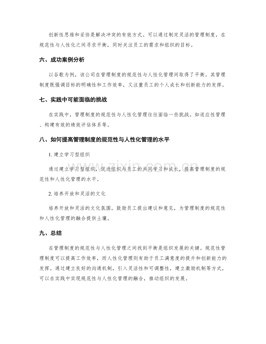 管理制度的规范性与人性化管理.docx_第3页