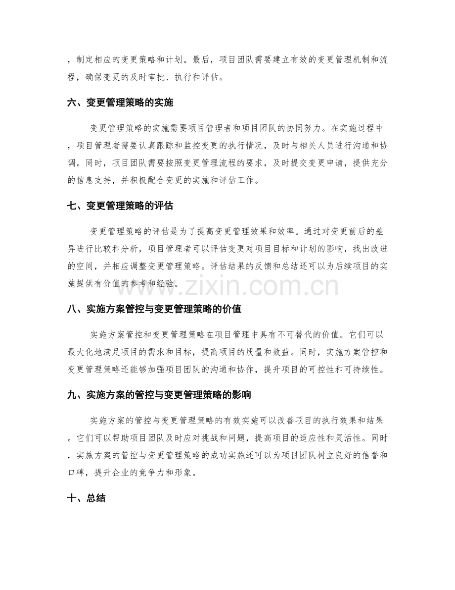 实施方案的管控与变更管理策略.docx_第2页