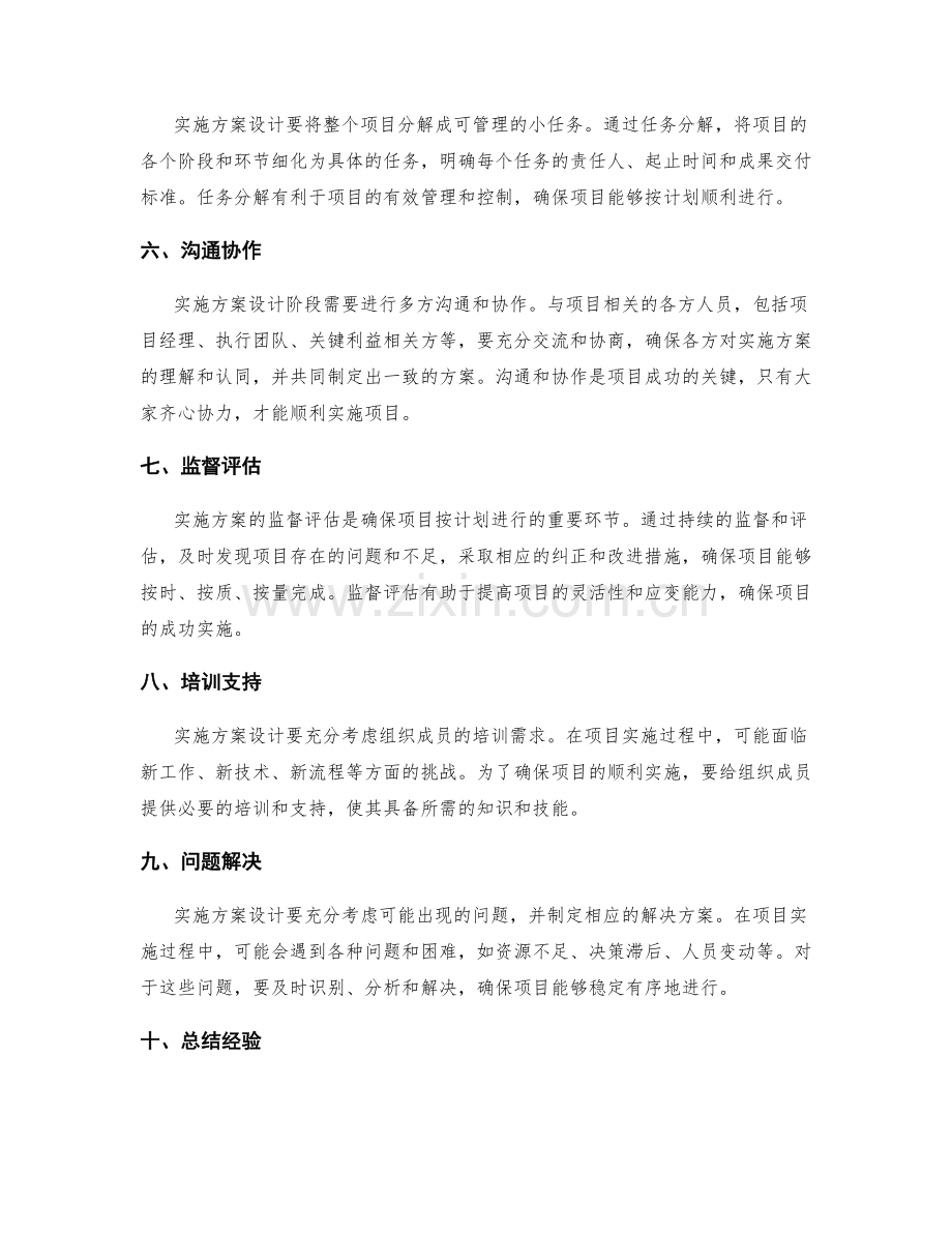 实施方案设计的精华总结.docx_第2页