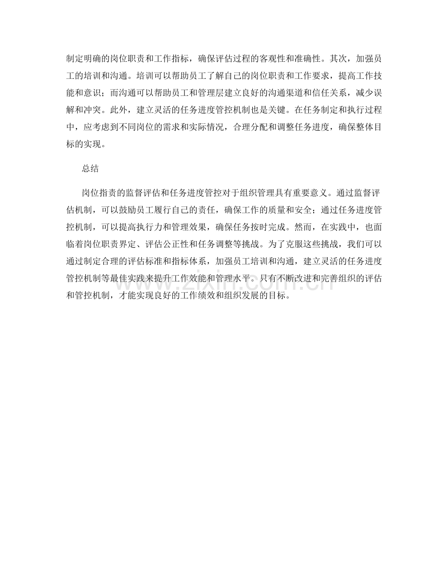 岗位职责的监督评估和任务进度管控.docx_第2页