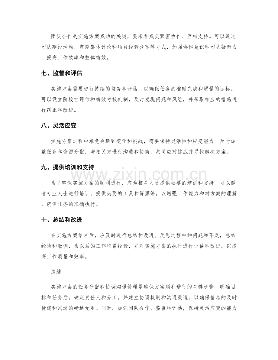 实施方案的任务分配和协调沟通管理.docx_第2页