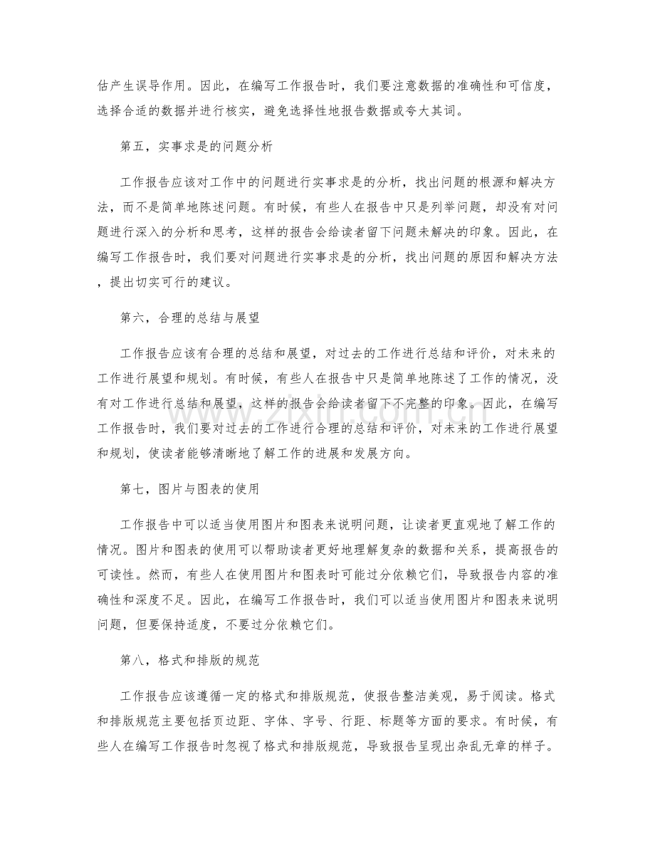 工作报告中的关键问题解析.docx_第2页