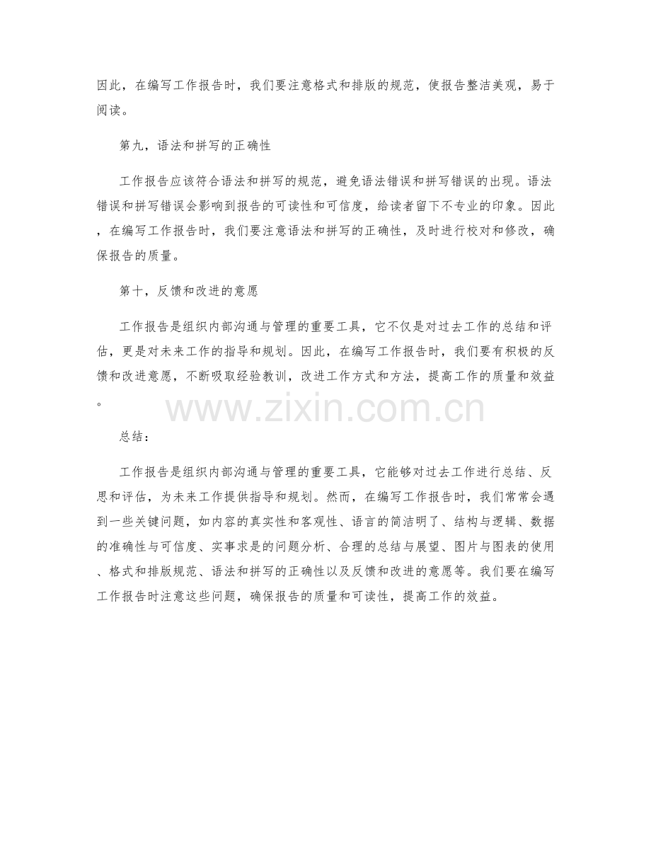 工作报告中的关键问题解析.docx_第3页