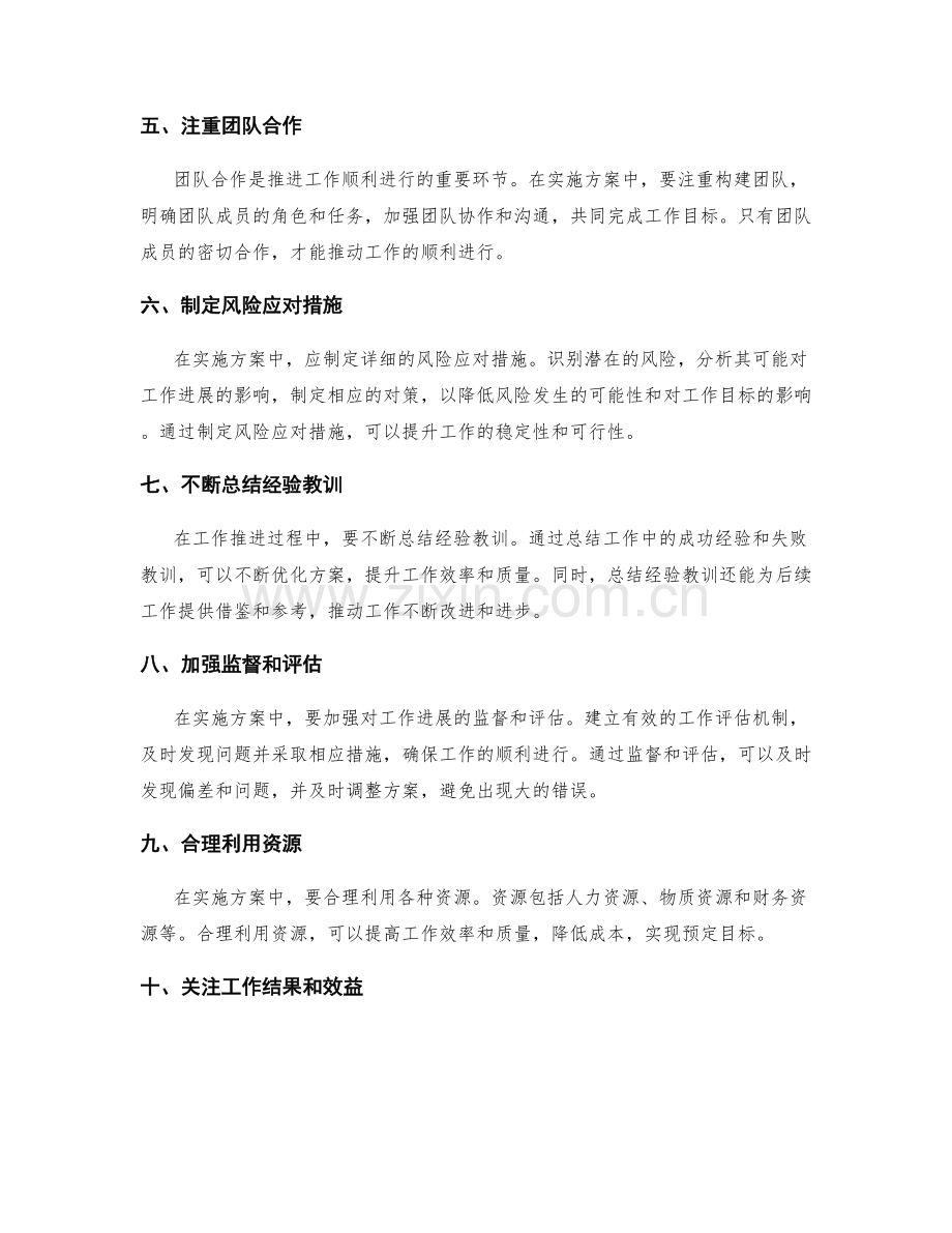 实施方案指南重点——推进工作顺利进行的要点.docx_第2页