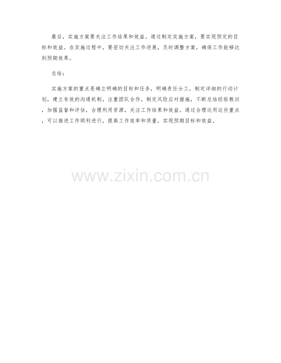 实施方案指南重点——推进工作顺利进行的要点.docx_第3页