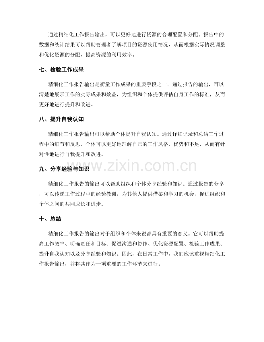 精细化工作报告输出.docx_第2页