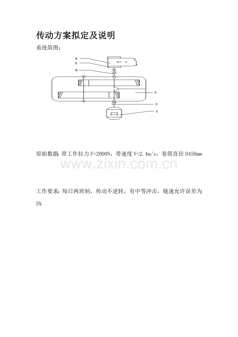 机械设计课程设计单级直齿圆柱齿轮减速器说明书.doc_第3页