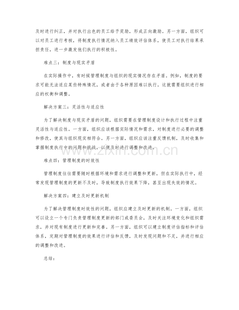 管理制度的执行难点和解决方案.docx_第2页