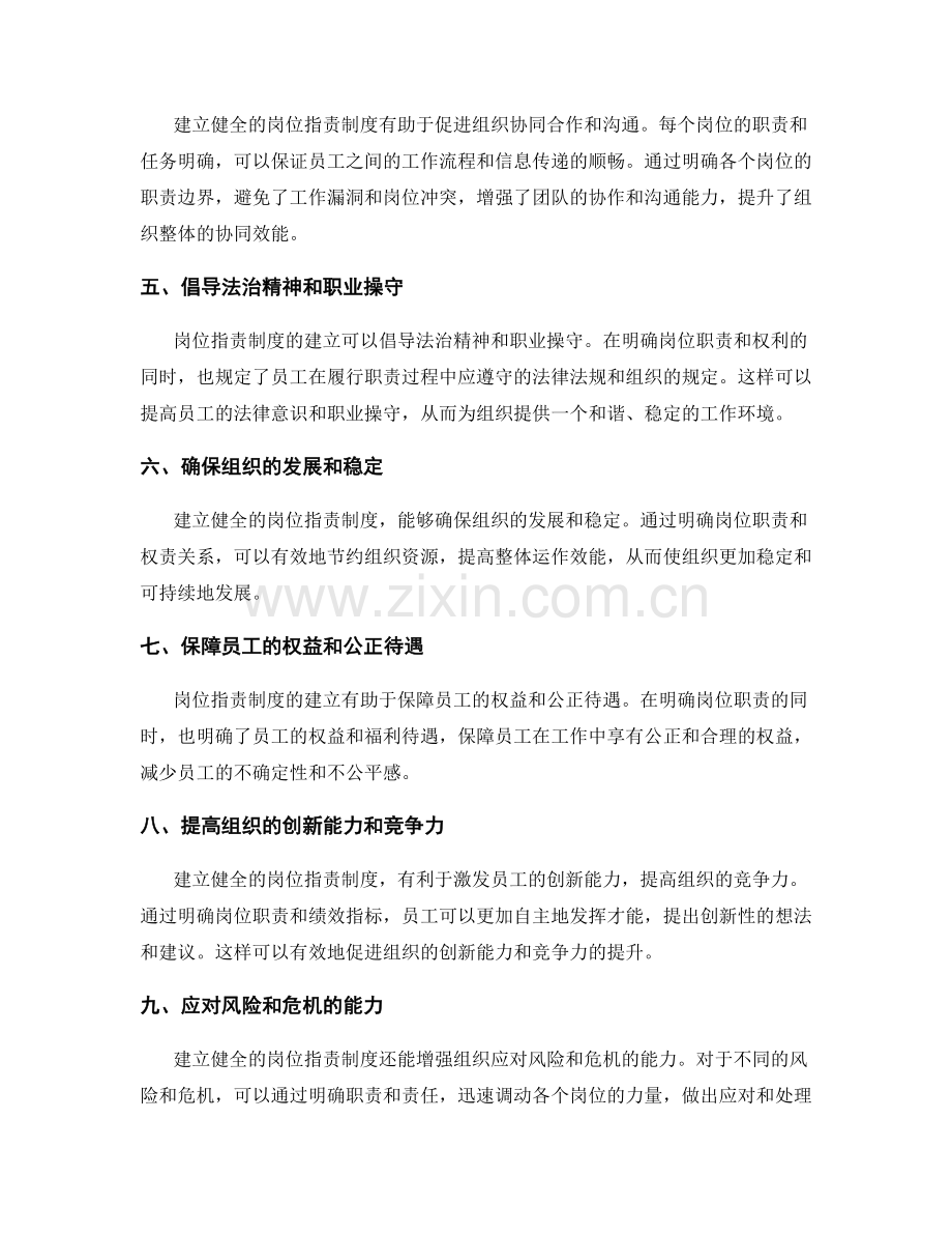 建立健全的岗位职责制度的必要性.docx_第2页