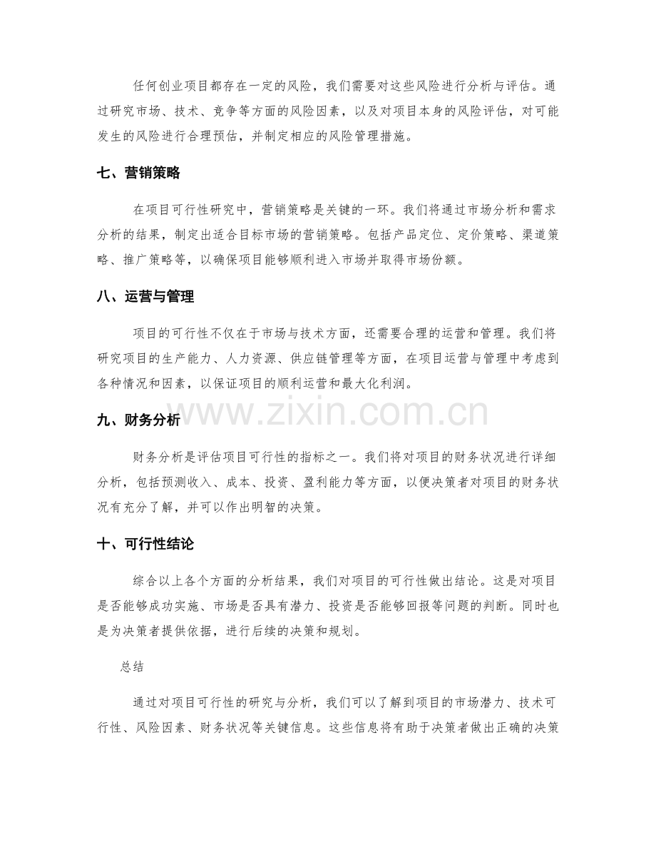 创业项目可行性研究报告.docx_第2页