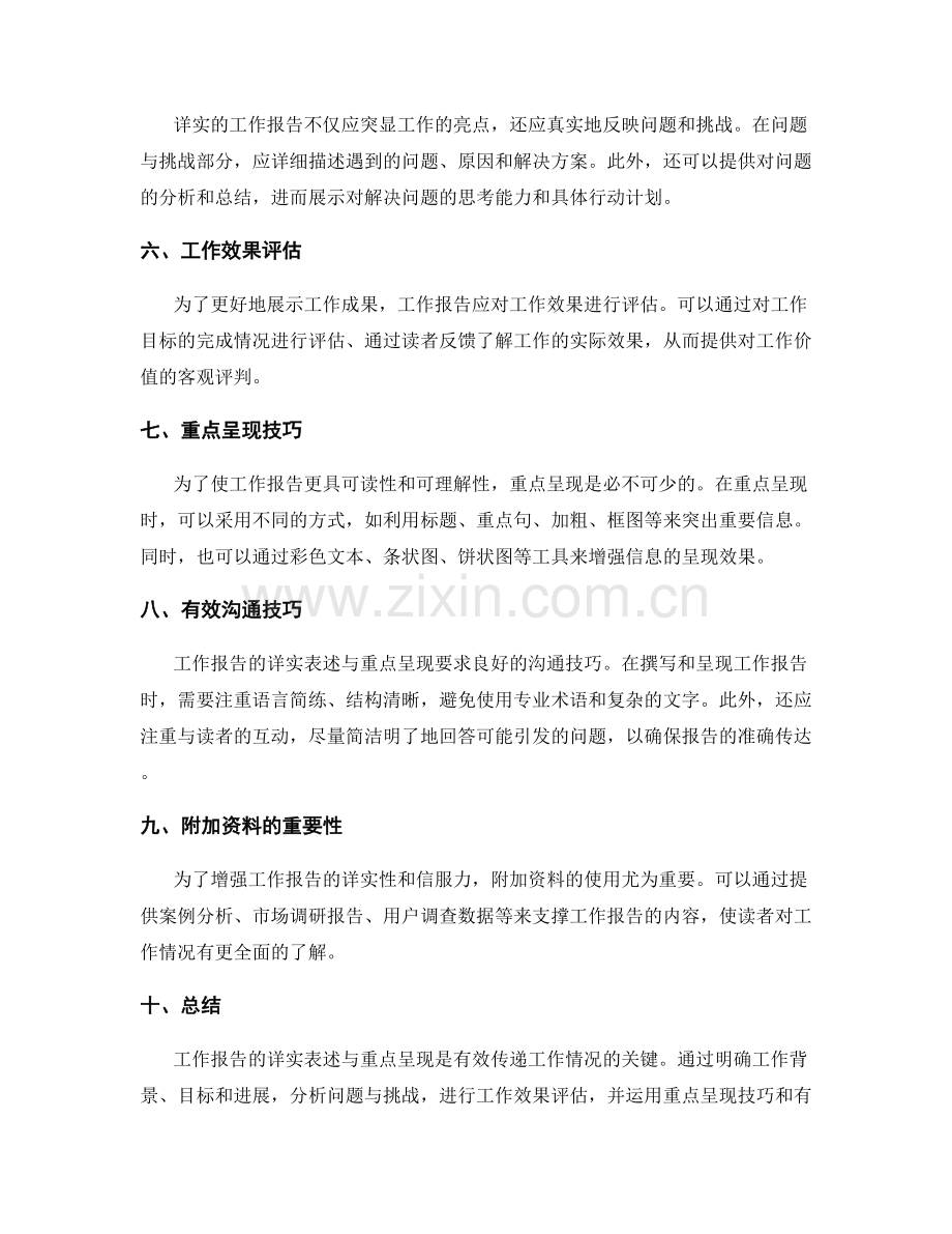 工作报告的详实表述与重点呈现.docx_第2页