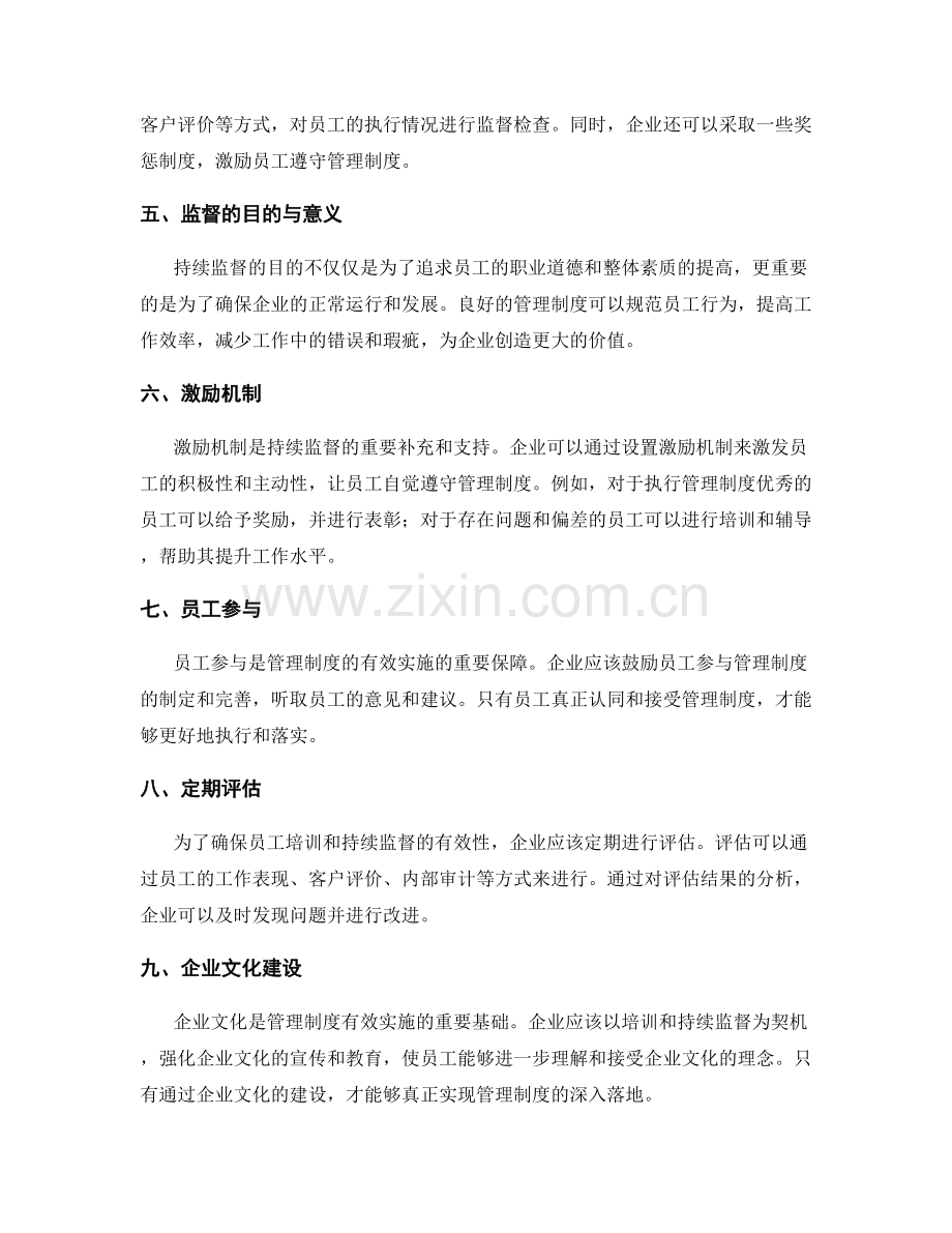 管理制度的员工培训与持续监督.docx_第2页