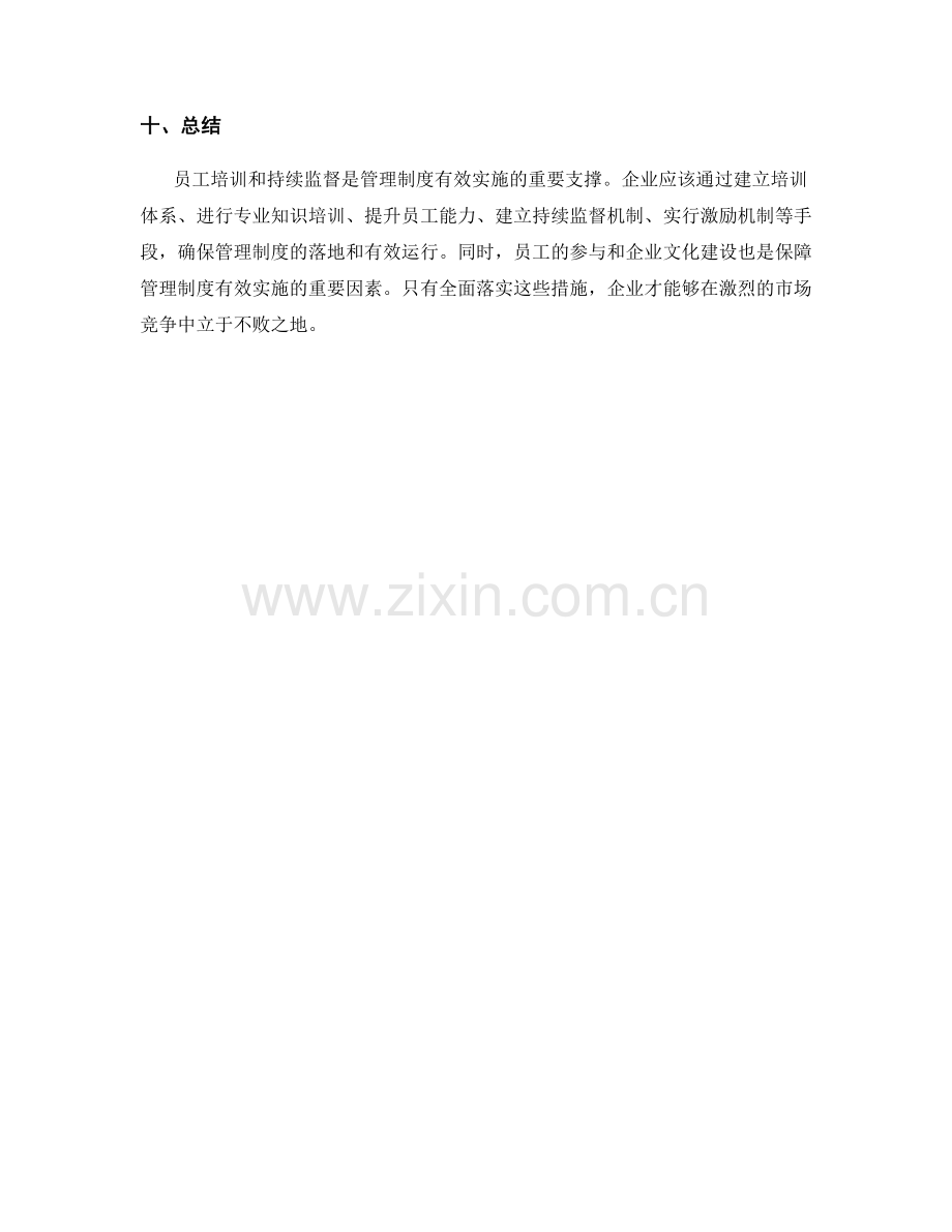 管理制度的员工培训与持续监督.docx_第3页