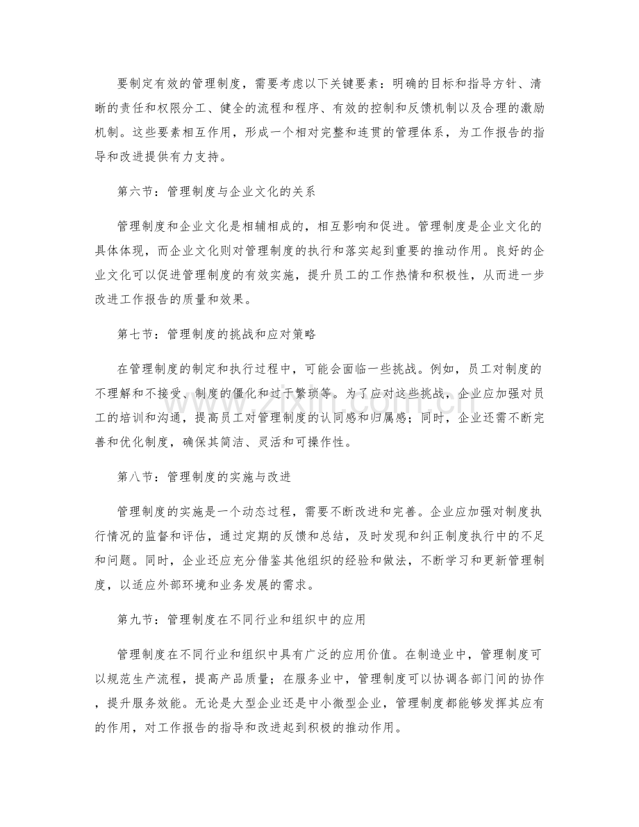 管理制度对工作报告的指导与改进.docx_第2页