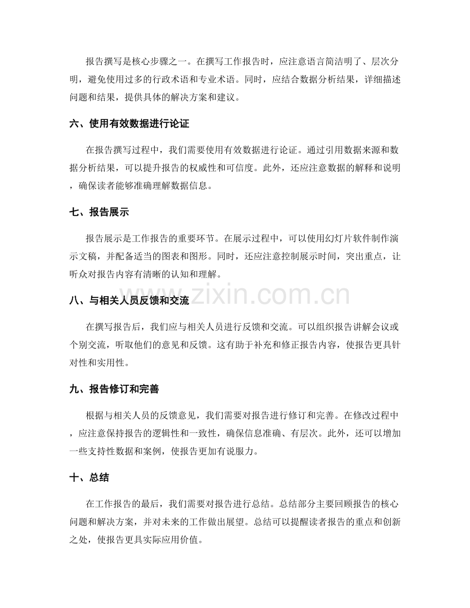 基于有效数据的工作报告撰写指南.docx_第2页