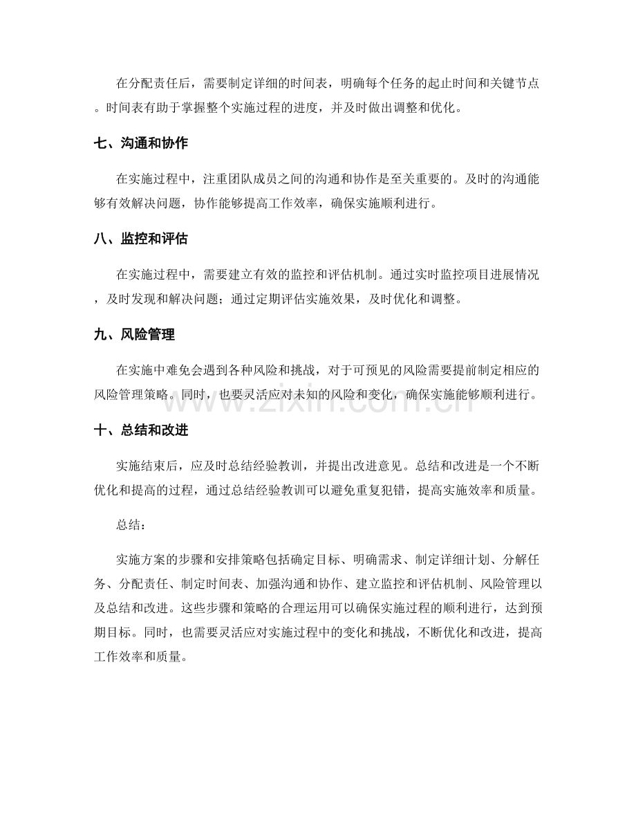 实施方案的步骤和安排策略.docx_第2页