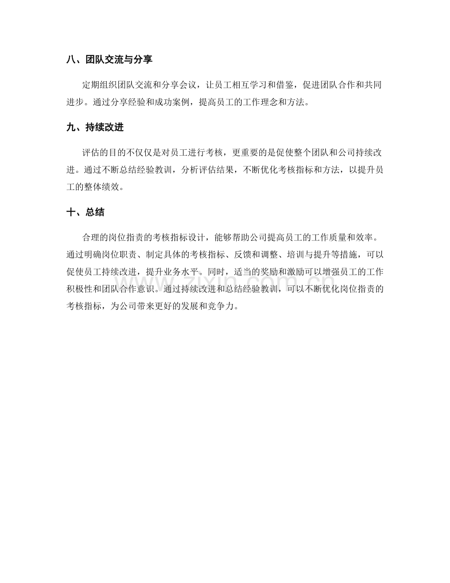 岗位职责的考核指标设计.docx_第3页