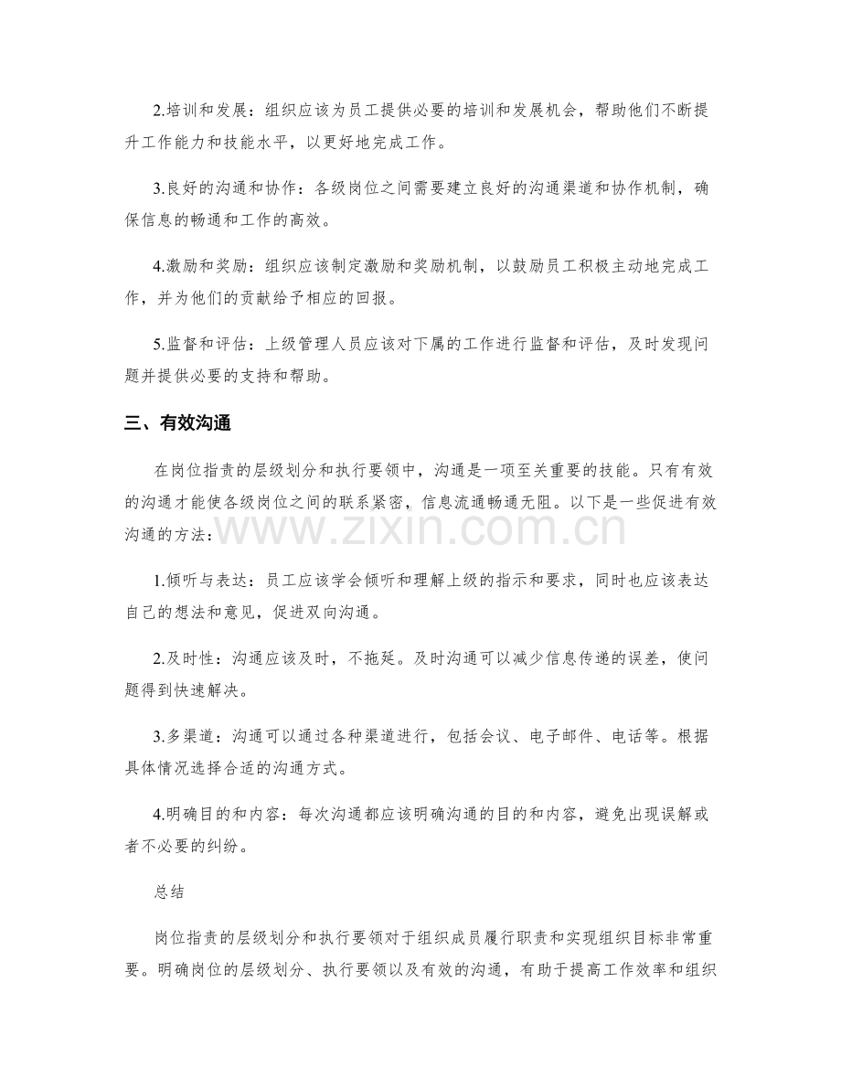 岗位职责的层级划分和执行要领.docx_第2页