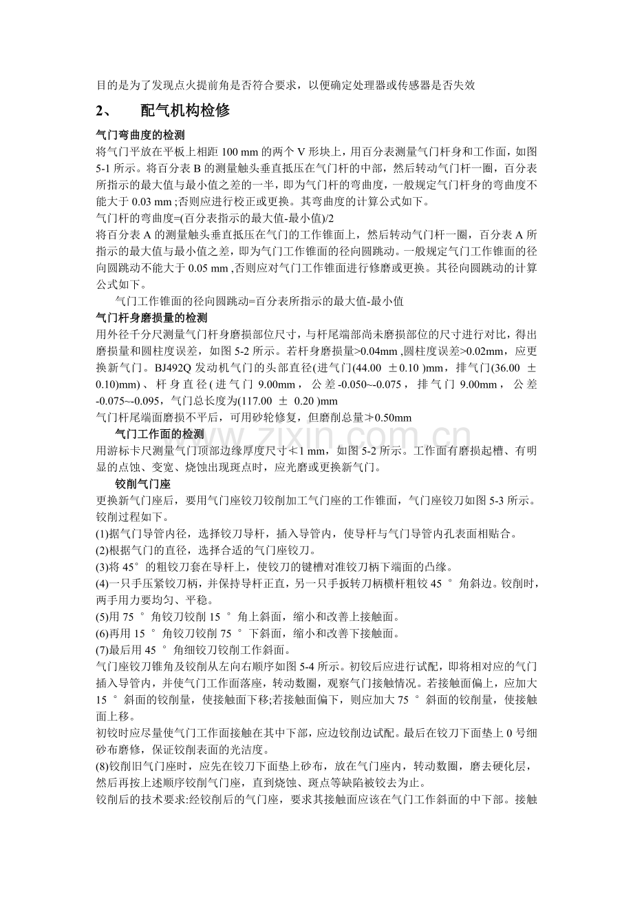 高级汽车维修工实操项目解析.doc_第2页