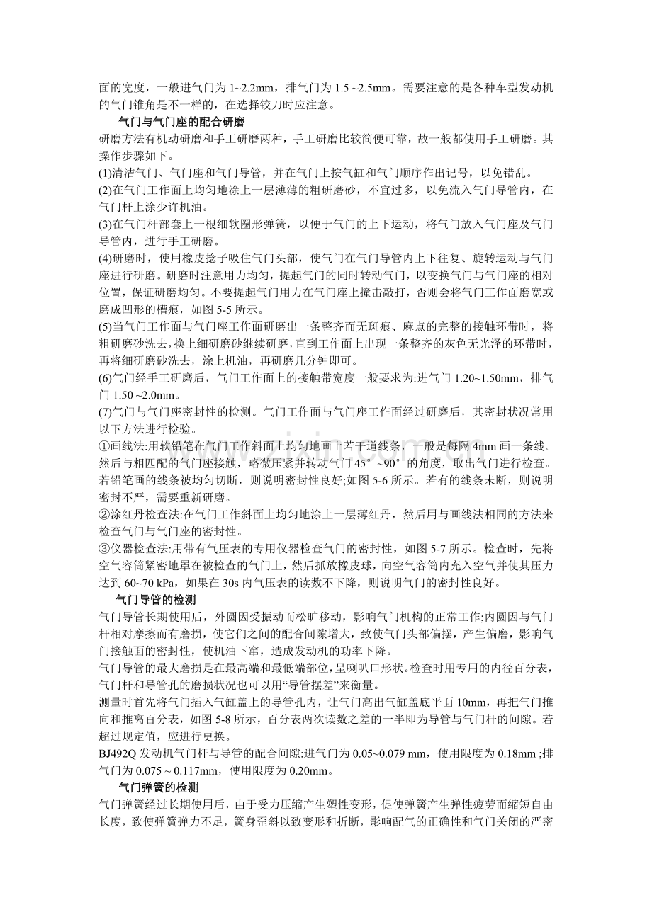 高级汽车维修工实操项目解析.doc_第3页